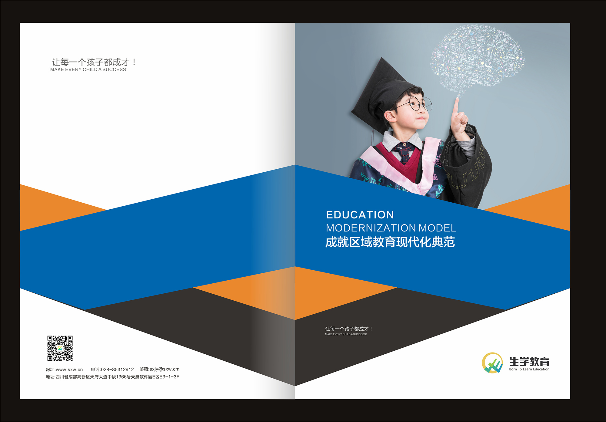 画册设计—升学教育(图1)