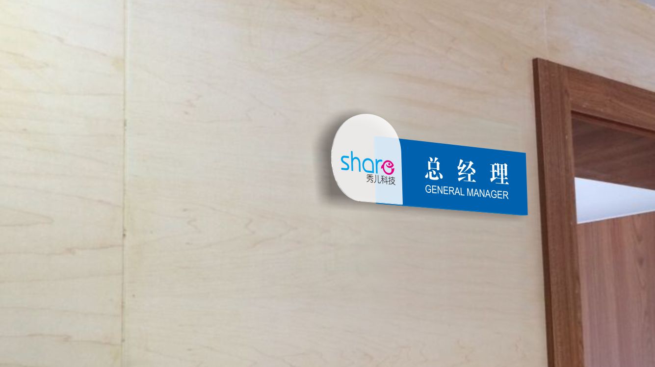 VI设计—秀儿科技(图1)