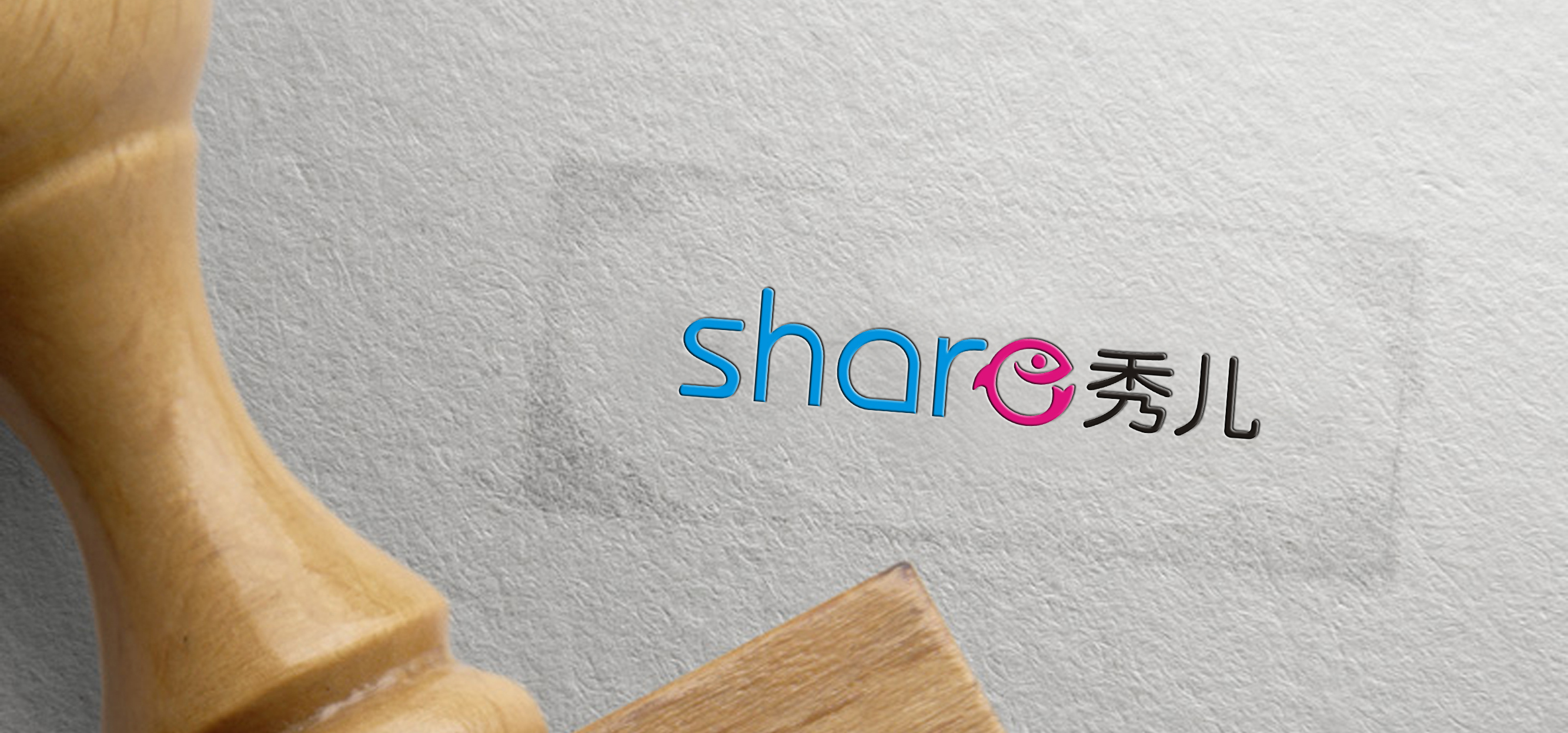 VI设计—秀儿科技(图5)