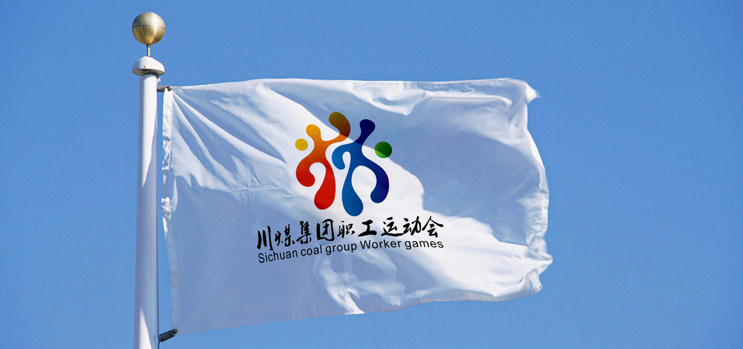 川煤运动会(图2)